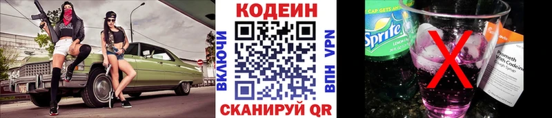 продажа наркотиков  Покровск  Codein напиток Lean (лин) 